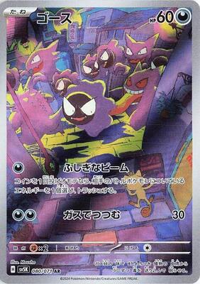 Gastly - 080/071 card from SV5K: Wild Force