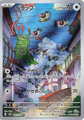 Chatot - 081/071 card from SV5K: Wild Force