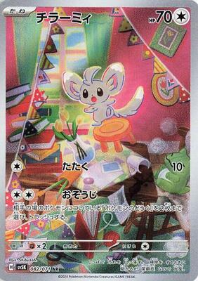 Minccino - 082/071 card from SV5K: Wild Force