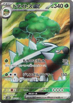 Torterra ex - 084/071 card from SV5K: Wild Force