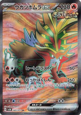 Gouging Fire ex - 085/071 card from SV5K: Wild Force