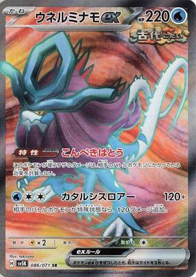 Walking Wake ex - 086/071 card from SV5K: Wild Force