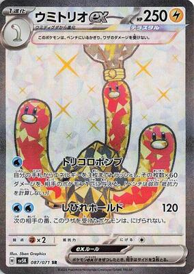 Wugtrio ex - 087/071 card from SV5K: Wild Force
