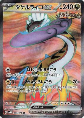 Raging Bolt ex - 089/071 card from SV5K: Wild Force