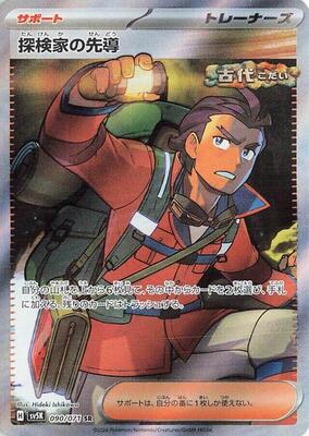 Explorer's Guidance - 090/071 card from SV5K: Wild Force