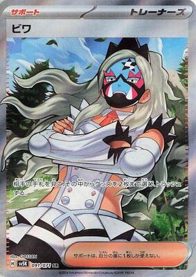 Eri - 091/071 card from SV5K: Wild Force