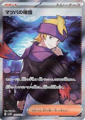 Morty's Conviction - 092/071 card from SV5K: Wild Force