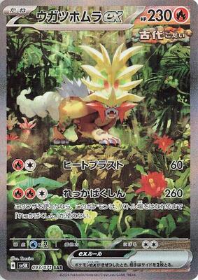 Gouging Fire ex - 093/071 card from SV5K: Wild Force