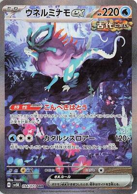 Walking Wake ex - 094/071 card from SV5K: Wild Force