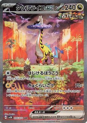Raging Bolt ex - 095/071 card from SV5K: Wild Force