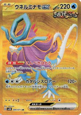 Walking Wake ex - 099/071 card from SV5K: Wild Force
