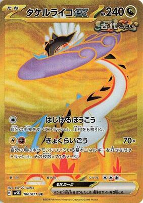 Raging Bolt ex - 100/071 card from SV5K: Wild Force