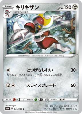 Bisharp card from S1H: Shield