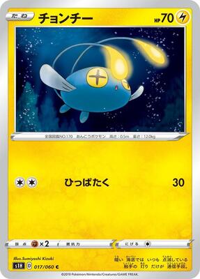 Chinchou card from S1H: Shield