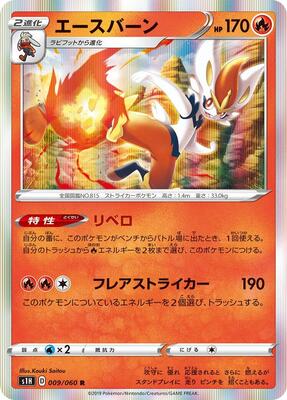 Cinderace card from S1H: Shield
