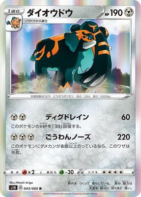 Copperajah card from S1H: Shield
