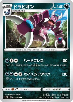 Drapion card from S1H: Shield