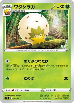 Eldegoss card from S1H: Shield