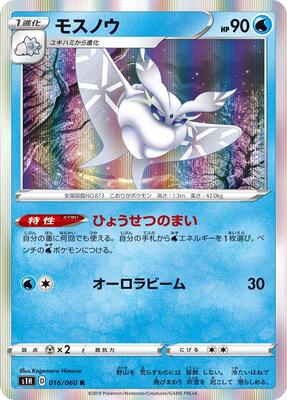 Frosmoth card from S1H: Shield