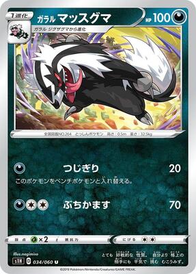 Galarian Linoone card from S1H: Shield