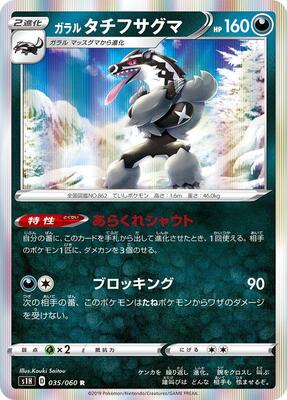 Galarian Obstagoon card from S1H: Shield