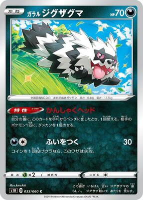 Galarian Zigzagoon card from S1H: Shield