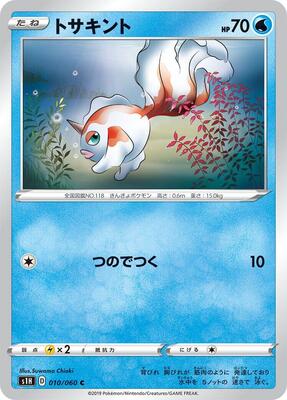 Goldeen card from S1H: Shield