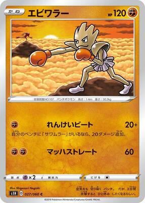 Hitmonchan card from S1H: Shield