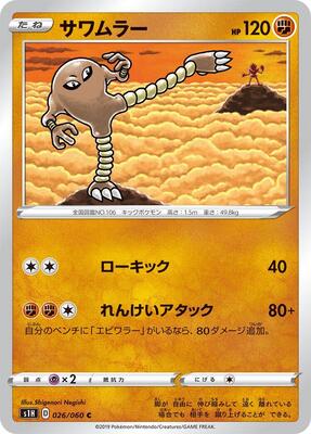 Hitmonlee card from S1H: Shield