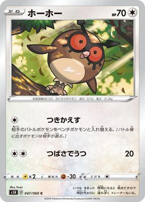 Hoothoot card from S1H: Shield