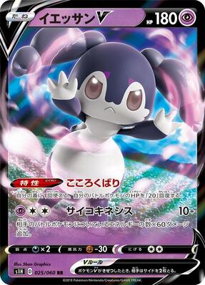 Indeedee V - 025/060 card from S1H: Shield