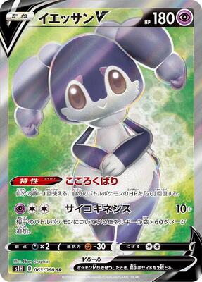 Indeedee V - 063/060 card from S1H: Shield