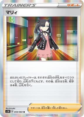 Marnie - 059/060 card from S1H: Shield