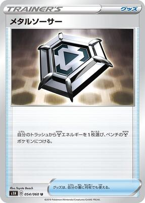 Metal Saucer - 054/060 card from S1H: Shield