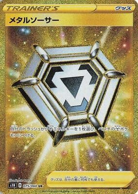 Metal Saucer - 075/060 card from S1H: Shield