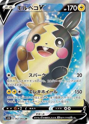 Morpeko V - 062/060 card from S1H: Shield