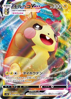 Morpeko VMAX - 020/060 card from S1H: Shield