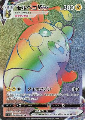 Morpeko VMAX - 069/060 card from S1H: Shield