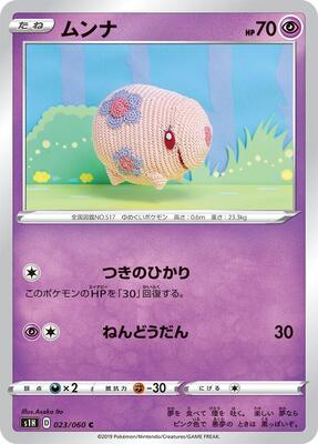Munna card from S1H: Shield