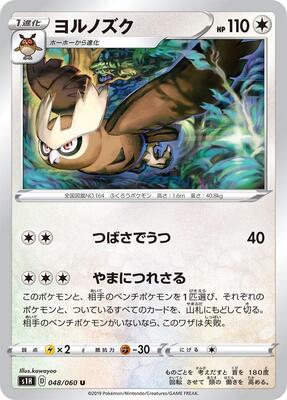 Noctowl card from S1H: Shield