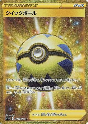 Quick Ball - 074/060 card from S1H: Shield
