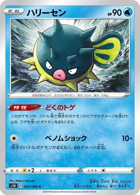 Qwilfish card from S1H: Shield