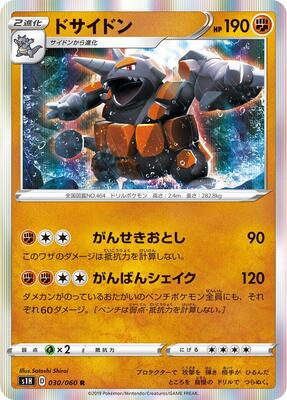 Rhyperior card from S1H: Shield
