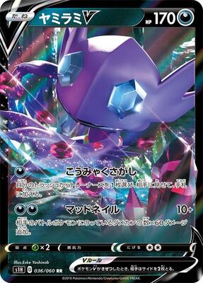 Sableye V - 036/060 card from S1H: Shield