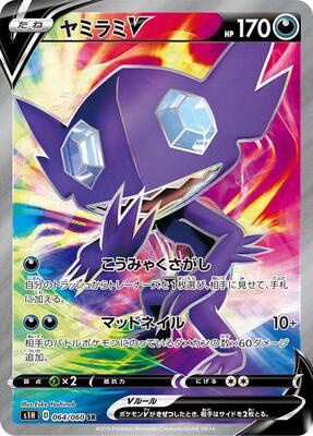 Sableye V - 064/060 card from S1H: Shield