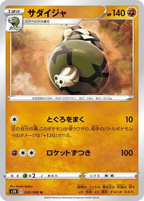 Sandaconda card from S1H: Shield
