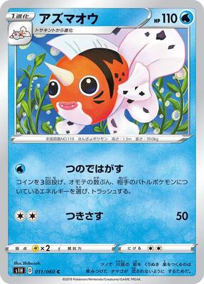 Seaking card from S1H: Shield