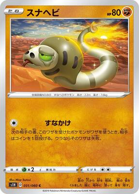 Silicobra card from S1H: Shield