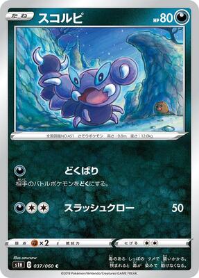 Skorupi card from S1H: Shield