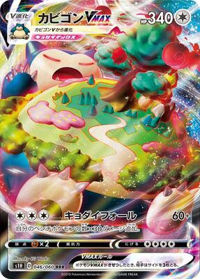 Snorlax VMAX - 046/060 card from S1H: Shield